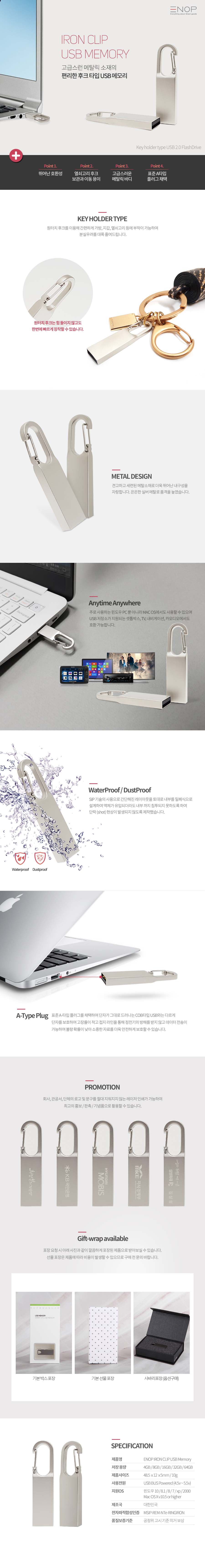 ENOP IRON 키홀더 4GB 휴대용 USB제작 상세이미지