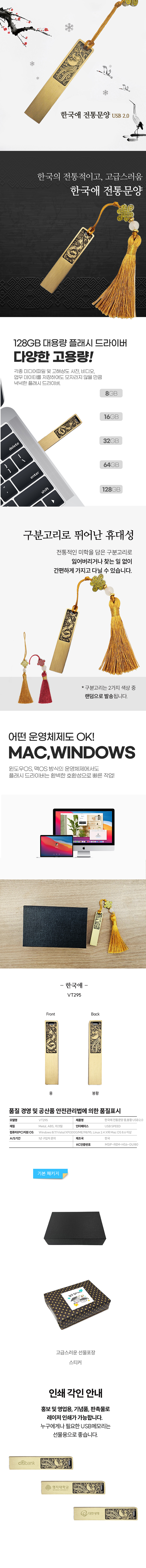 USB제작 한국애 전통문양 용.봉황 예쁜USB2.0 32G 상세이미지