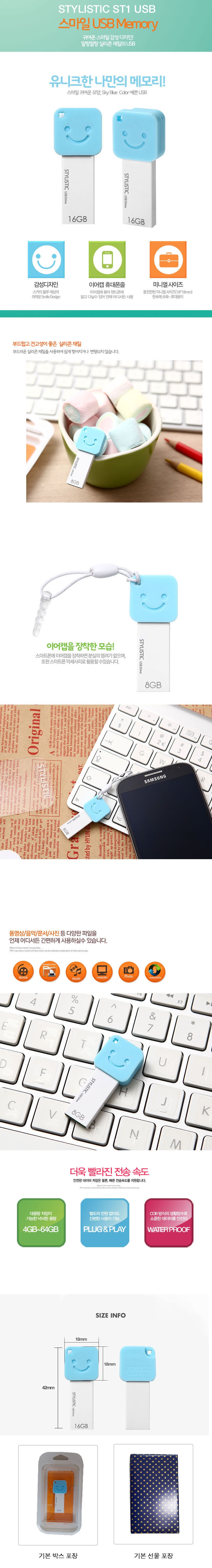 USB판촉물 스타일리스틱 ST1 스마일 USB메모리 8GB 상세이미지