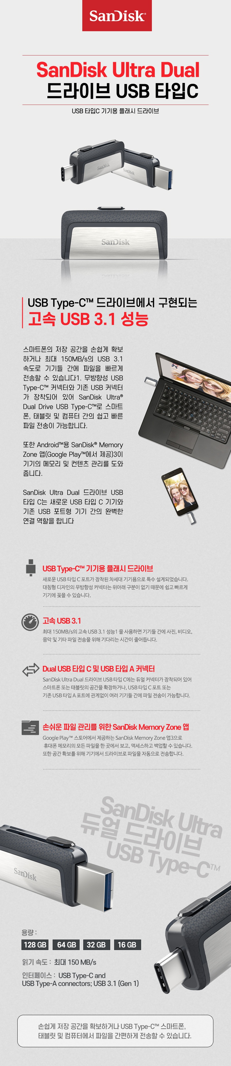 USB제작_샌디스크 SDDDC2 울트라듀얼드라이브OTG C타입 32GB 상세이미지