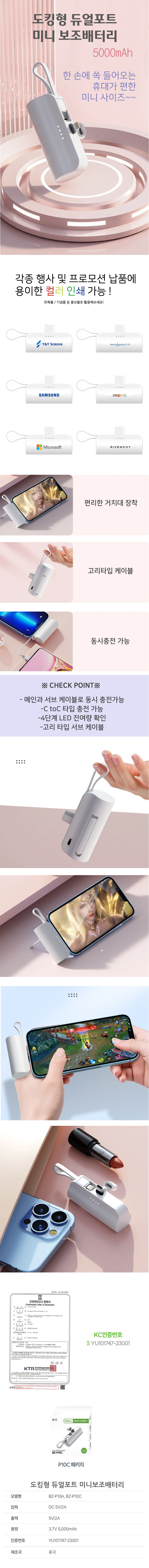 보조배터리제작 - 비즈 도킹형 5000mAh 일체형 미니 보조밧데리 C타입 2 보조배터리제작 - 비즈 도킹형 5000mAh 일체형 미니 보조밧데리 C타입 상세이미지
