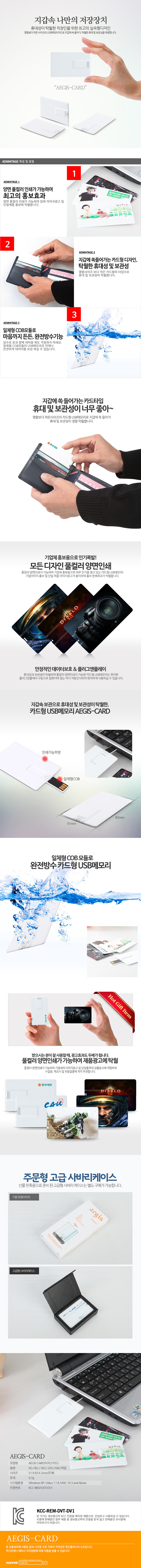 USB 홍보물품제작 이지스 카드형USB 메모리 4GB 상세이미지