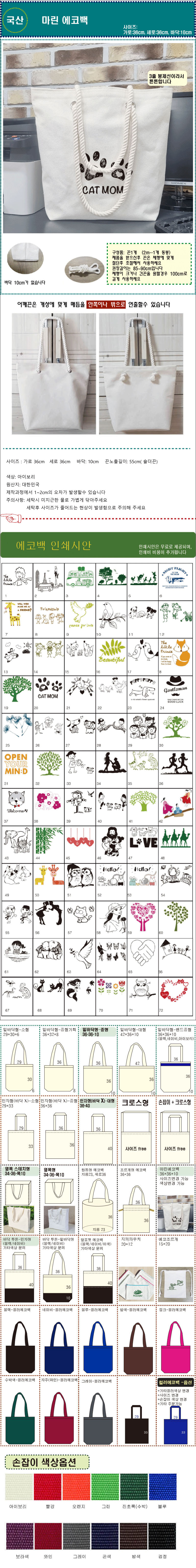 에코백 판촉물 - 국산 마린에코백린 36x36x10 상세이미지