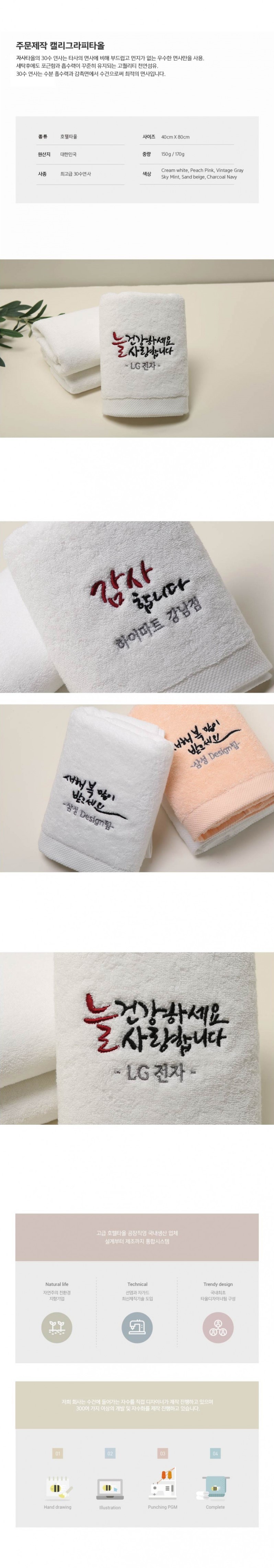 답례품 수건 라라리빙 기업행사 늘건강하세요 캘리 주문제작 호텔타올 150g 상세이미지