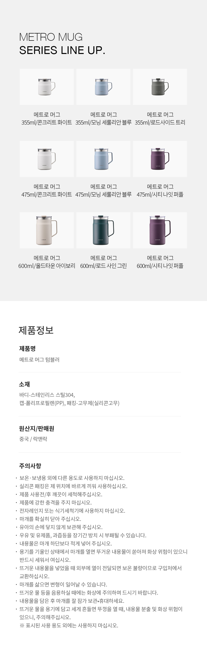 텀블러 홍보물품제작 락앤락 메트로 머그 600ml 12 텀블러 홍보물품제작 락앤락 메트로 머그 600ml 상세이미지 16