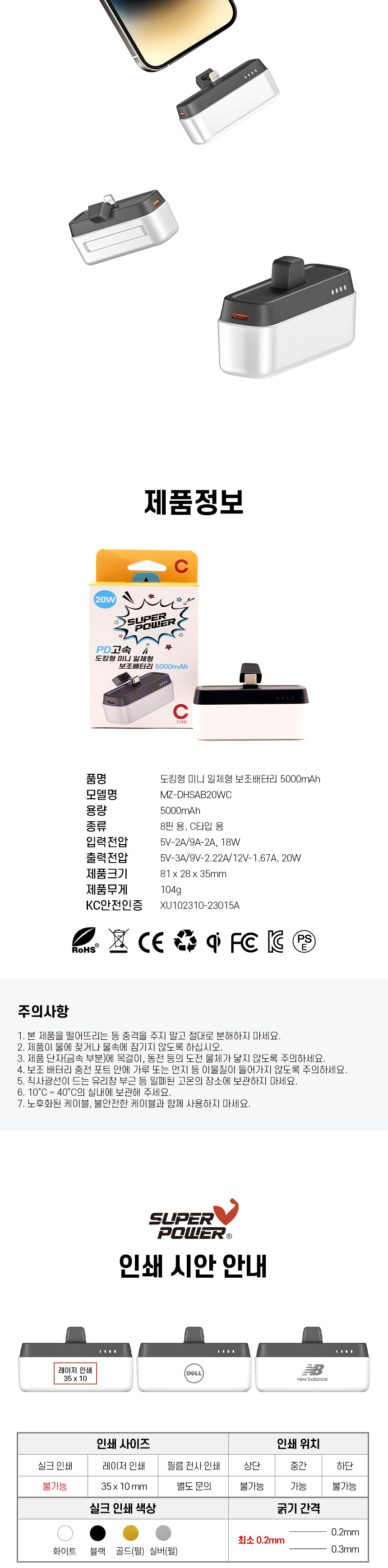 슈퍼파워 초고속 도킹형 보조배터리 제작 5000mAh 상세이미지 6