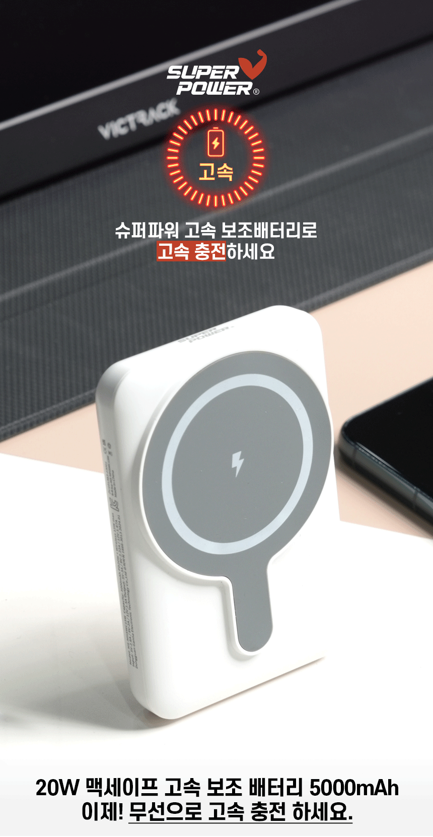 슈퍼파워 20W 맥세이프 고속충전 보조배터리판촉물 5000mAh 상세이미지1