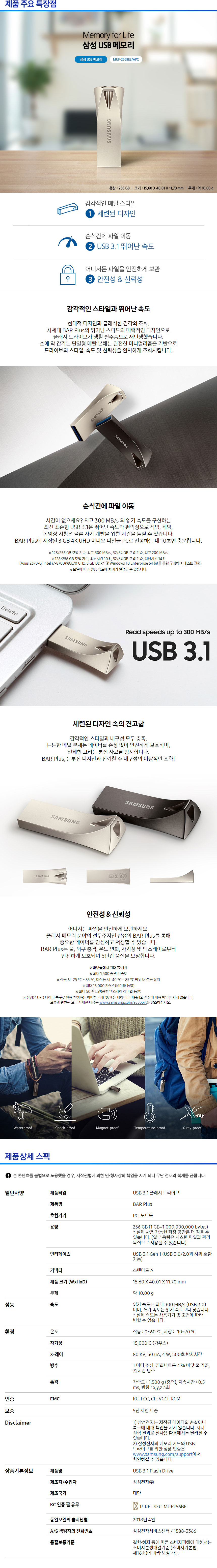 USB제작 삼성전자 USB 3.1 MUF-256BE3 상세이미지