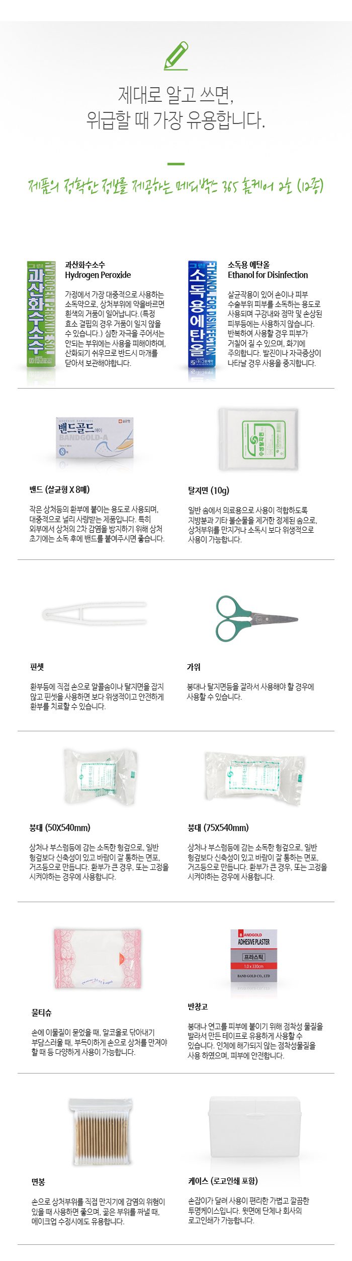 구급상자 메디박스 홈케어 2호 12종 홍보물품제작 상세이미지 2