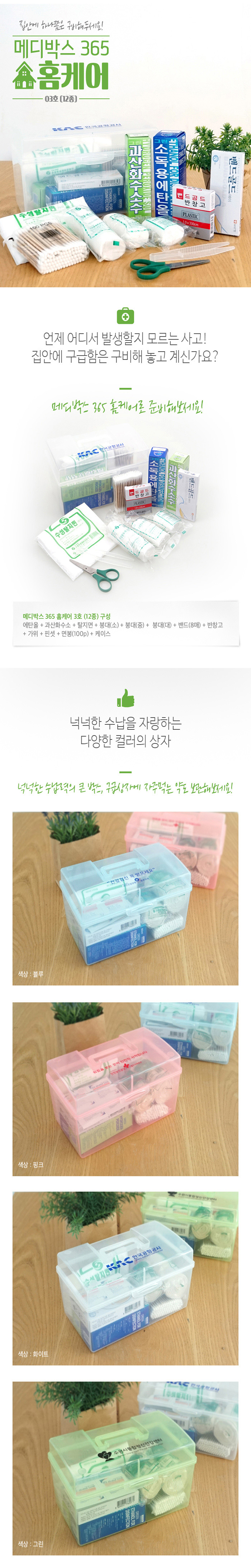 구급상자 메디박스 홈케어 3호 12종 홍보물품제작 상세이미지 1