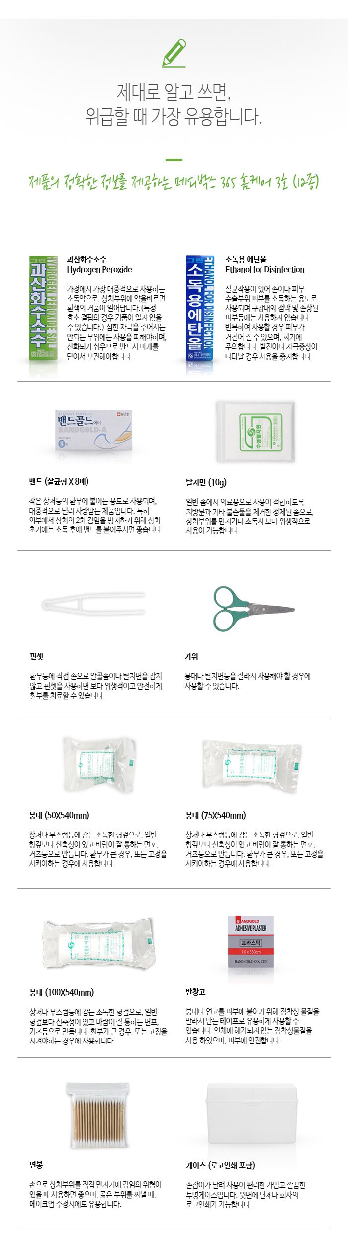 구급상자 메디박스 홈케어 3호 12종 홍보물품제작 상세이미지 2