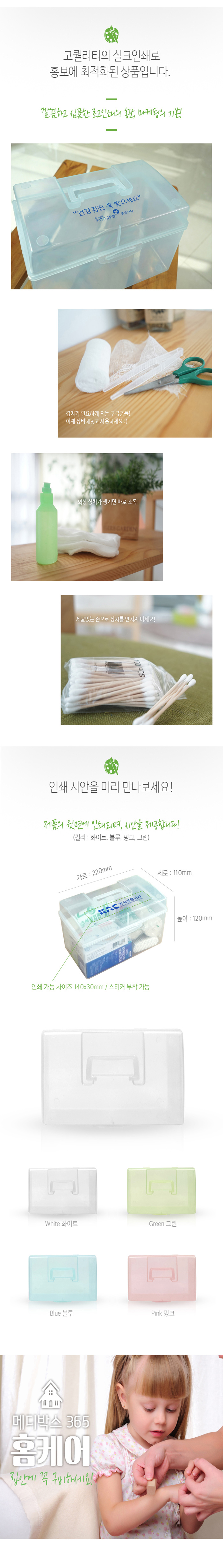구급상자 메디박스 홈케어 3호 12종 홍보물품제작 상세이미지 3