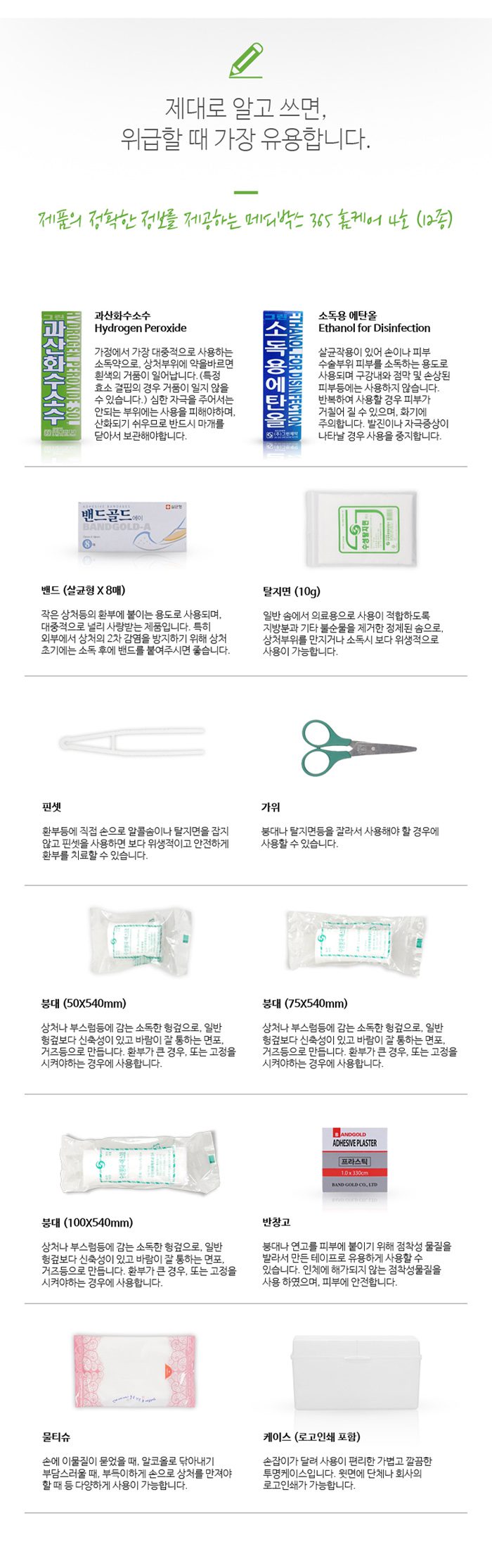구급상자 메디박스 홈케어 4호 12종 구급함 홍보물품제작 상세이미지 2