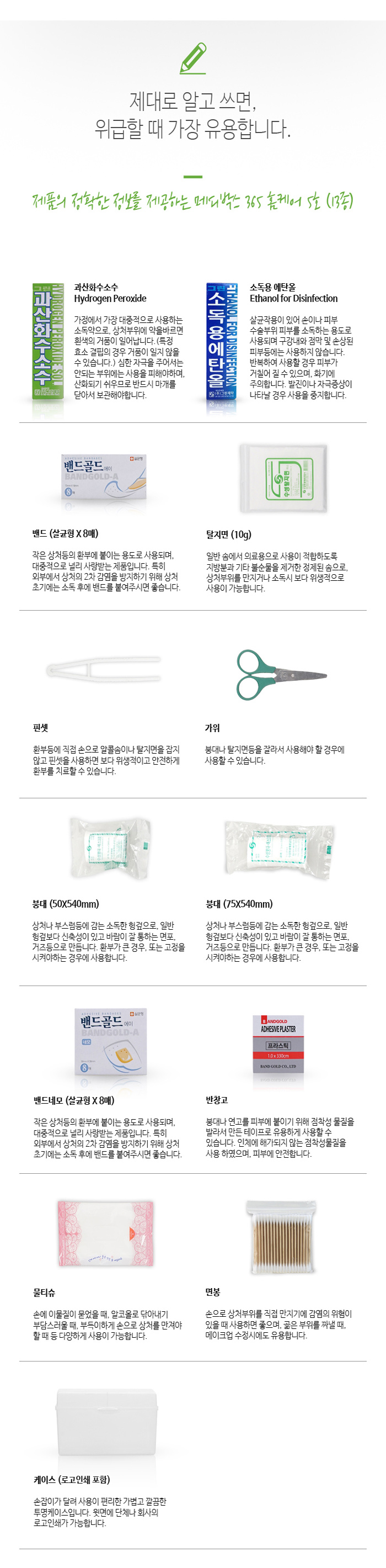 구급상자 메디박스 홈케어 5호 13종 구급함 홍보물품제작 상세이미지 2