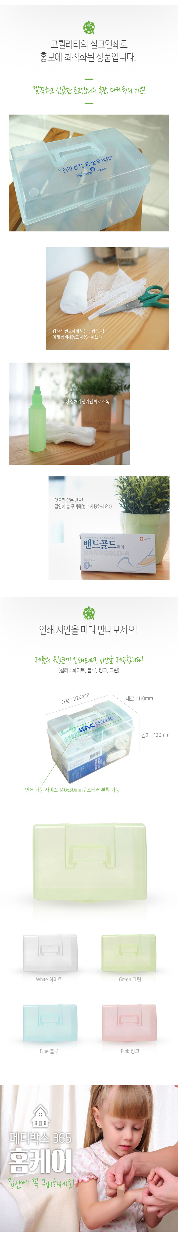 구급상자 메디박스 홈케어 5호 13종 구급함 홍보물품제작 상세이미지 3