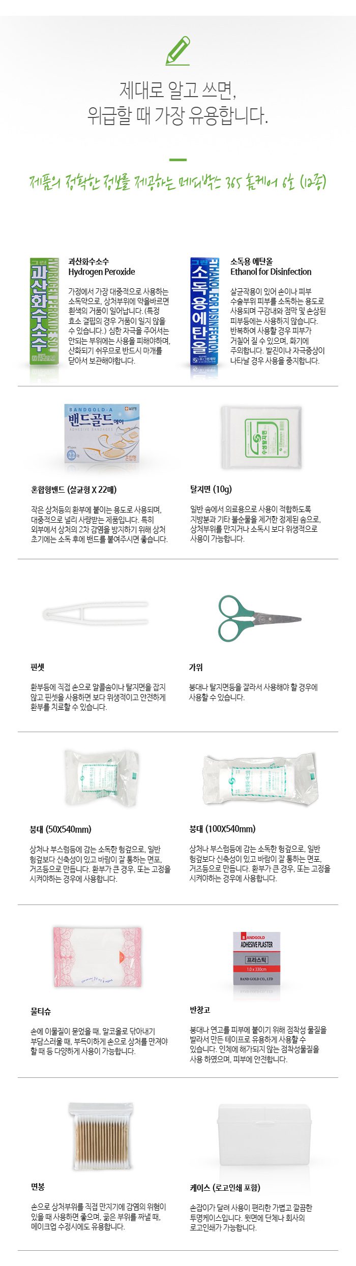 구급상자 메디박스 홈케어 6호 12종 구급함제작 상세이미지 2