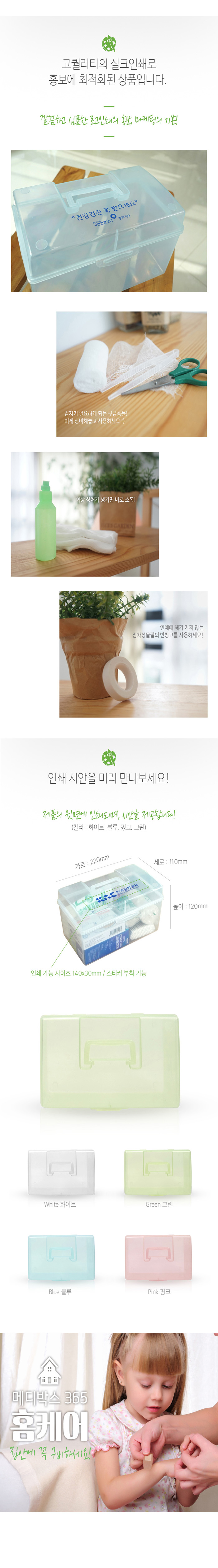 구급상자 메디박스 홈케어 6호 12종 구급함제작 상세이미지 3