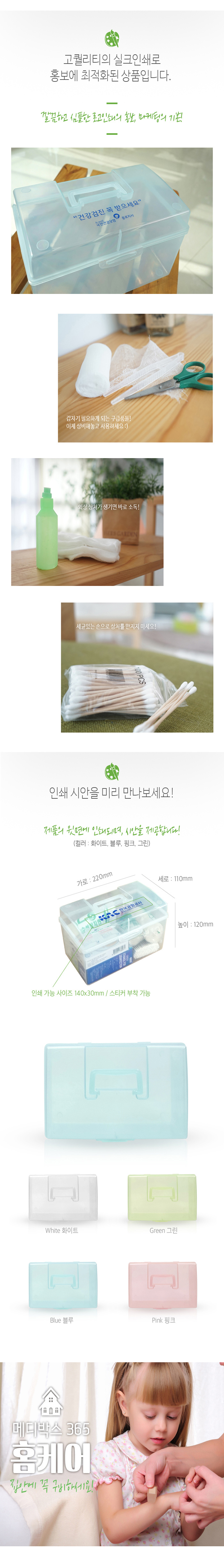 구급함 판촉물 메디박스 홈케어 9호14종 상세이미지 3