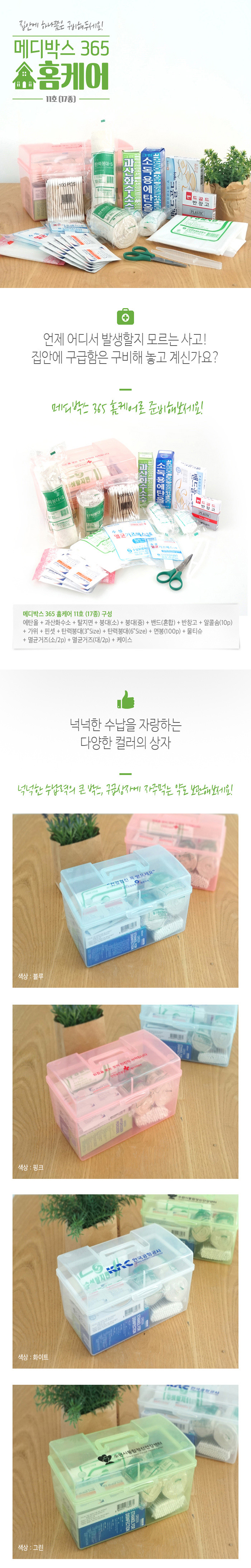 홍보물품제작 구급상자 메디박스 홈케어 11호 17종 상세이미지 1