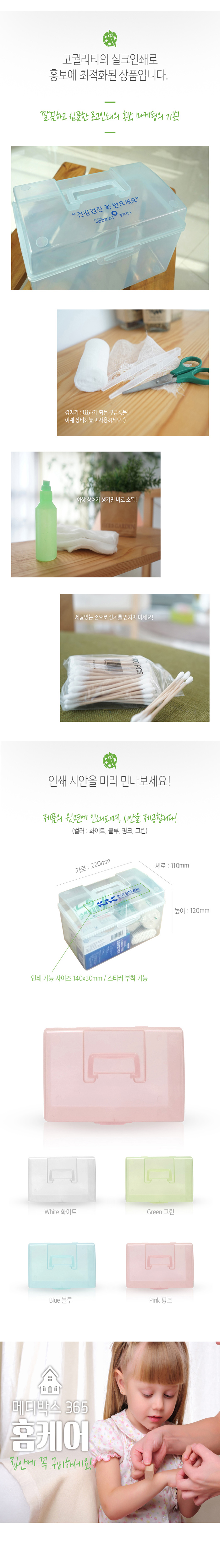 홍보물품제작 구급상자 메디박스 홈케어 11호 17종 상세이미지 3