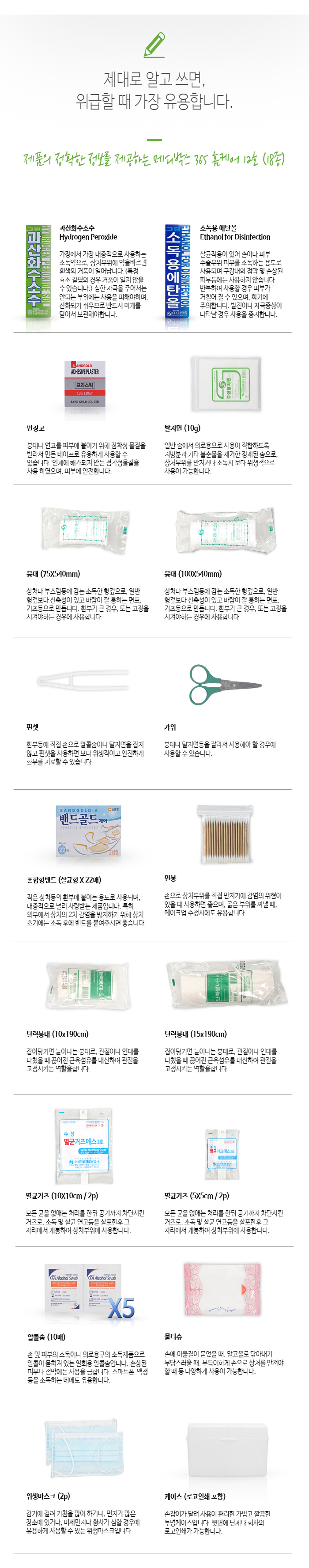 판촉물 구급상자 메디박스 홈케어12호 18종 상세이미지 2