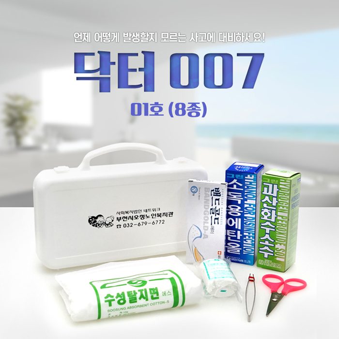 미니 구급함 닥터007 1호 8종 홍보물품제작 상세이미지 1
