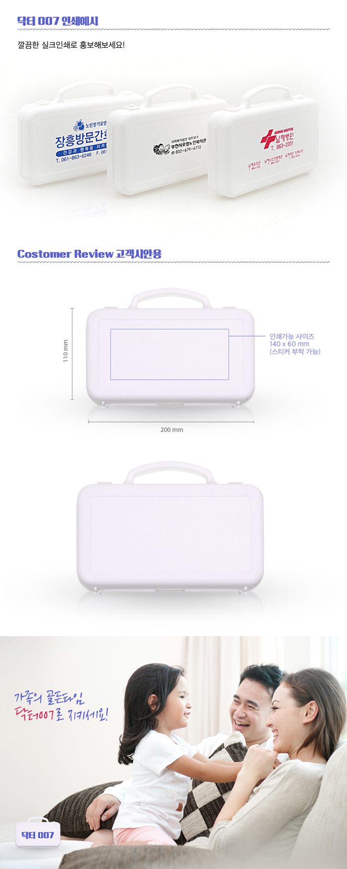 미니 구급함 닥터007 2호 7종 홍보물품제작 상세이미지 3