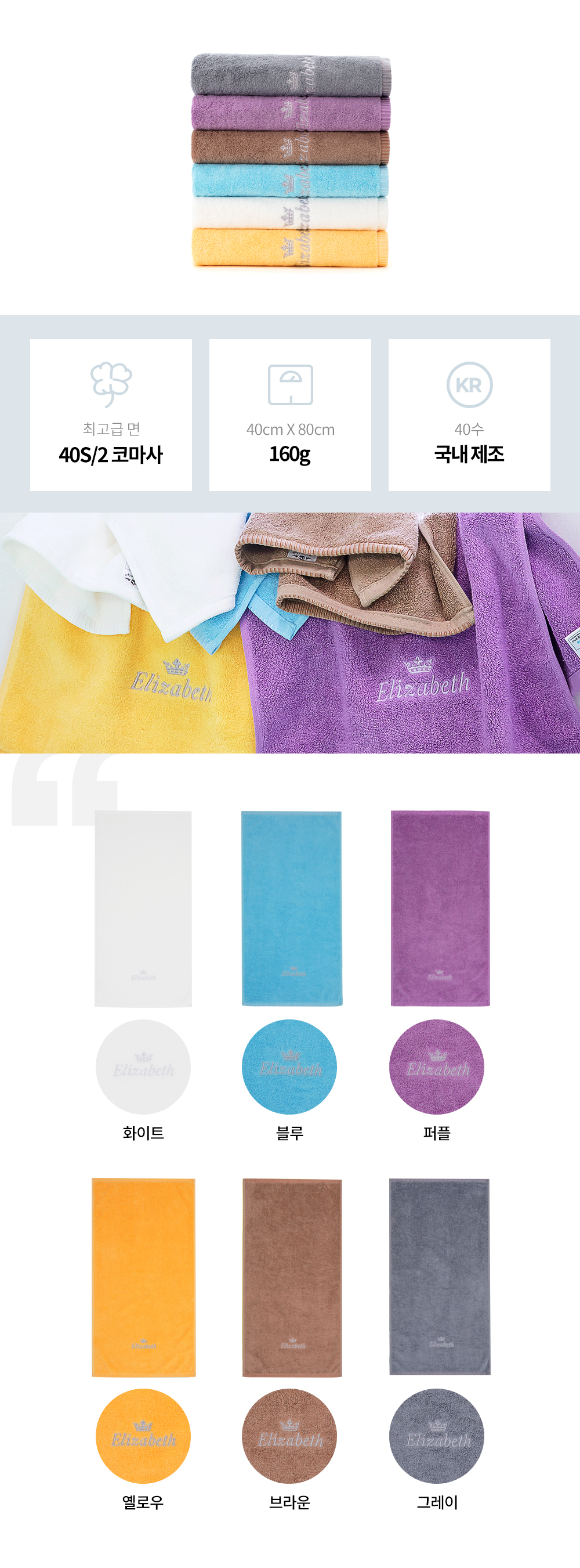 수건제작 시즌BEST 크라운 항균타올 코마40수160g 상세이미지 2
