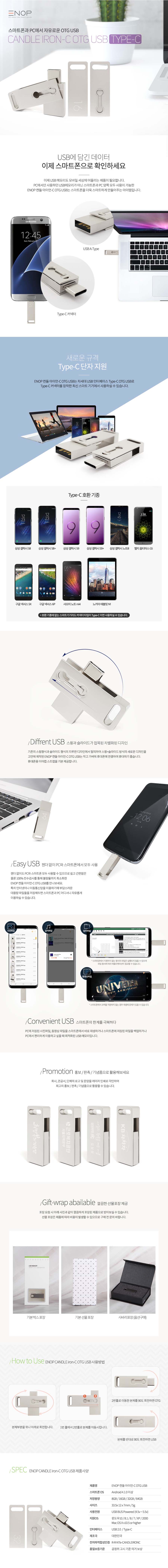 USB 기념품제작 - ENOP 캔들 아이언 C타입 USB OTG 16G 상세이미지