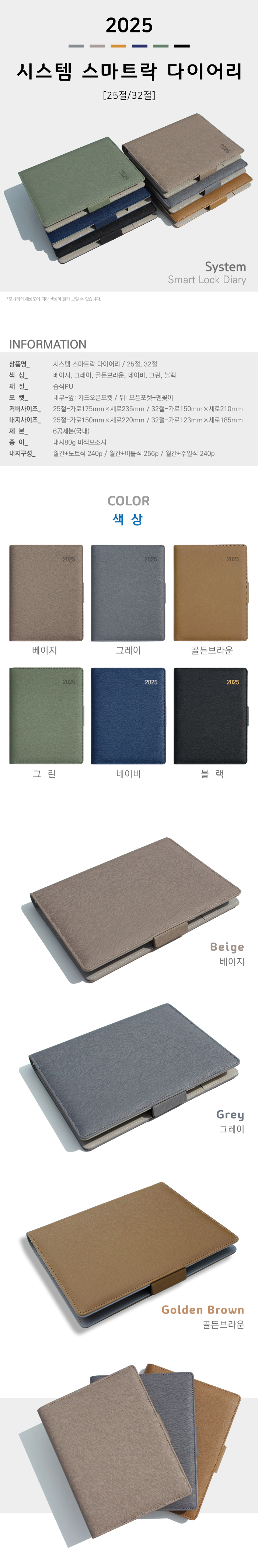 2025 다이어리제작 시스템 스마트락 32절 상세이미지 1