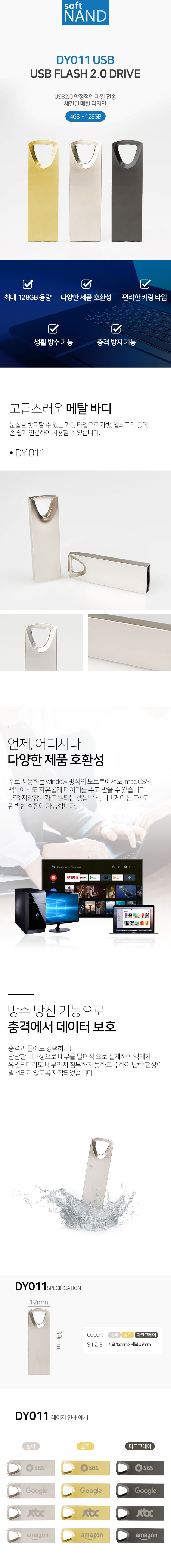 USB판촉물 소프트낸드 메탈USB메모리 2.0 DY011_8G 상세페이지
