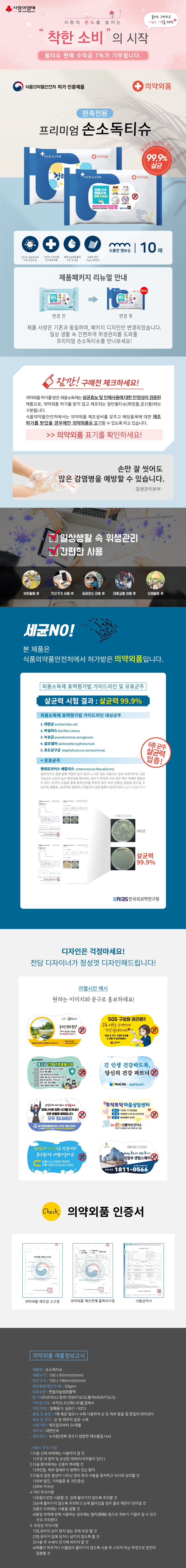 물티슈 홍보물품제작 의약외품 프리미엄 손소독티슈 10매 55gsm 엠보싱 상세이미지