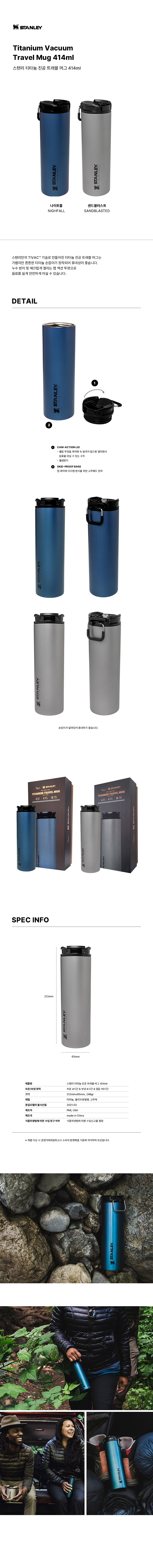 스탠리 텀블러 홍보물품제작 티타늄 진공 트래블 머그 414ml 상세이미지 1