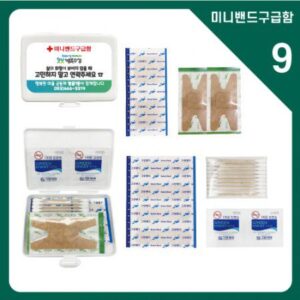 밴드 미니구급함 9호 휴대용구급상자 홍보물품제작