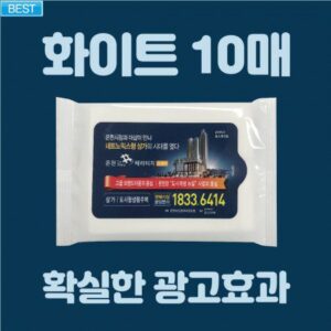 물티슈 판촉물 빅사이즈라벨 화이트 물티슈 10매