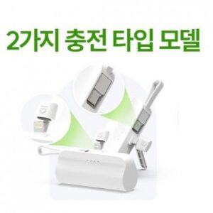 듀얼 휴대용 보조배터리 판촉물 도킹형배터리 5000mah c타입 8핀