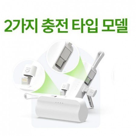 듀얼 휴대용 보조배터리 판촉물 도킹형배터리 5000mah c타입 8핀 1 듀얼 휴대용 보조배터리 판촉물 도킹형배터리 5000mah c타입 8핀