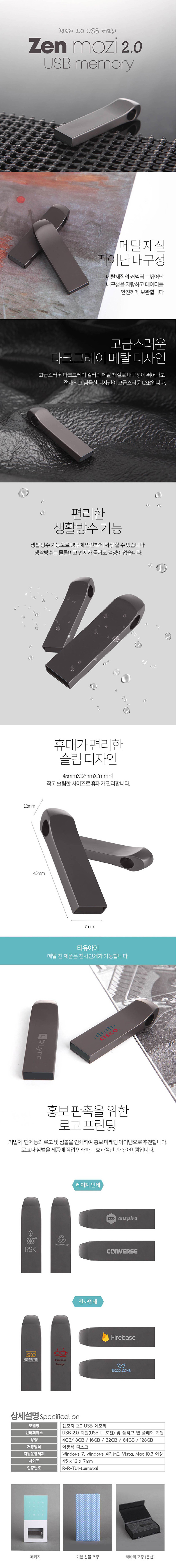 TUI 젠모지 USB제작 2.0 4G 판촉물 상세이미지