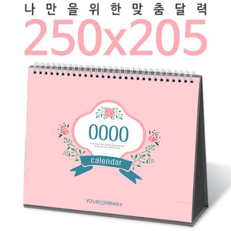 2026년 탁상달력 250x205 캘린더 제작 1 2025년 탁상달력 250x205 캘린더 제작 대표이미지