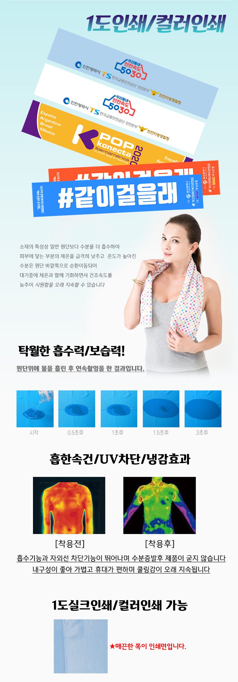 국내산 아누타 쿨 스포츠타올 20x100 수건 홍보물품제작 상세이미지 2