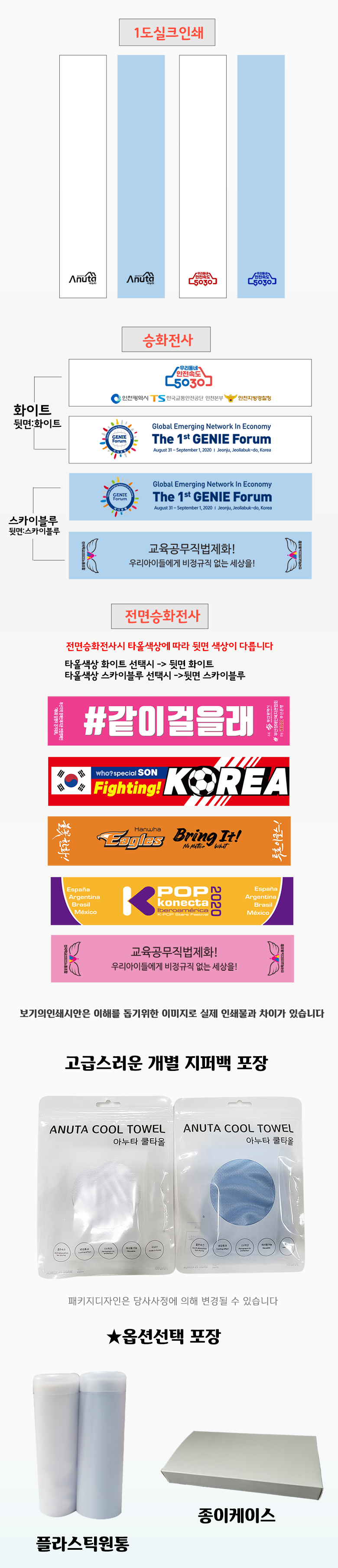 국내산 아누타 쿨 스포츠타올 20x100 수건 홍보물품제작 상세이미지 3