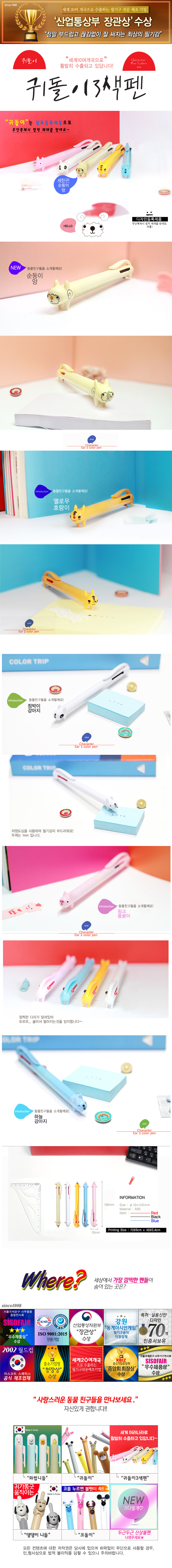 귀돌이3색 볼펜제작 판촉물 상세이미지