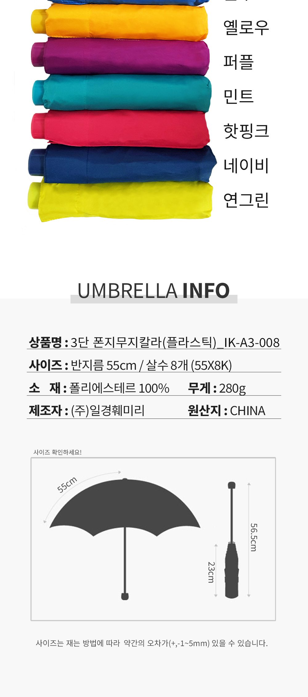 우산제작 3단 55x8 폰지무지칼라 플라스틱 상세이미지 3