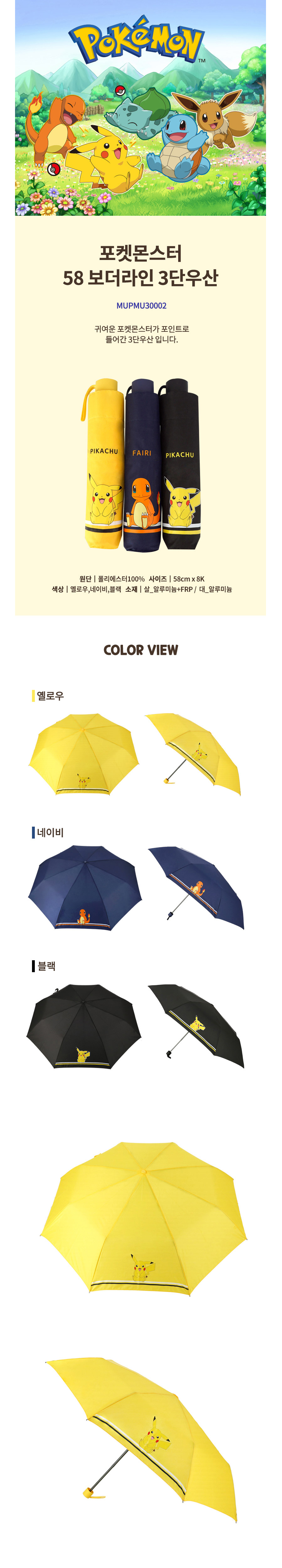 포켓몬 3단수동 우산 홍보물품제작 상세이미지