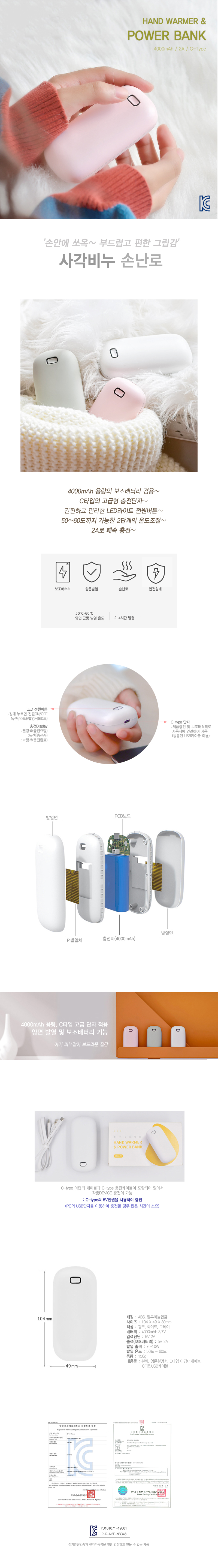 보조배터리주문제작 사각비누 휴대용 손난로 상세이미지