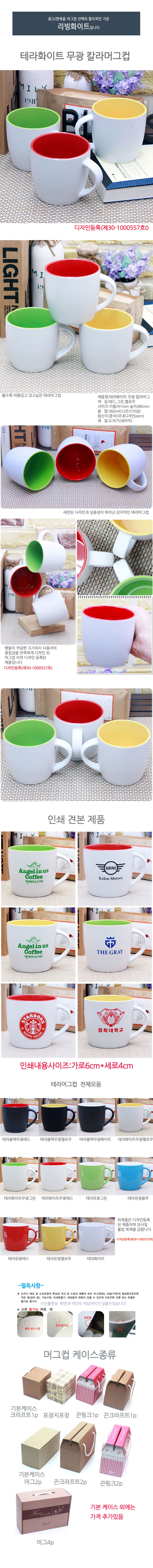 테라화이트 무광 레드 머그컵 기념품제작 상세이미지