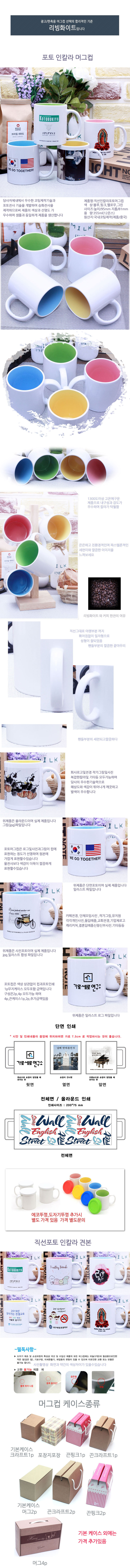 직선인칼라 포토 머그컵 인쇄 제작 상세이미지