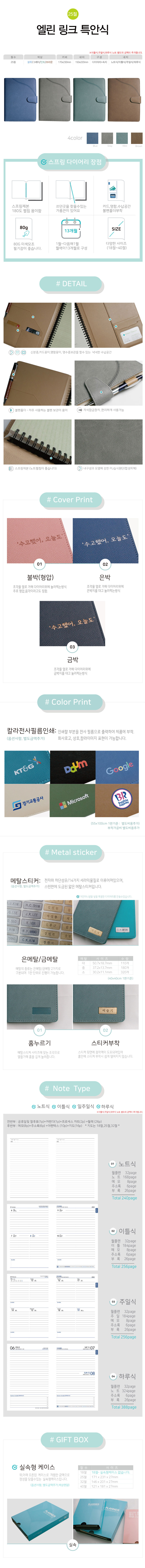 25절 엘린 링크 자석 특안식 회사다이어리제작 판촉물 상세이미지