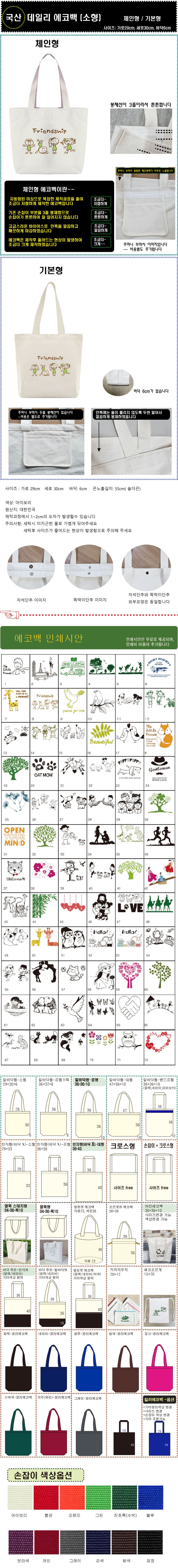 국산 에코백제작 29x30x6 상세이미지
