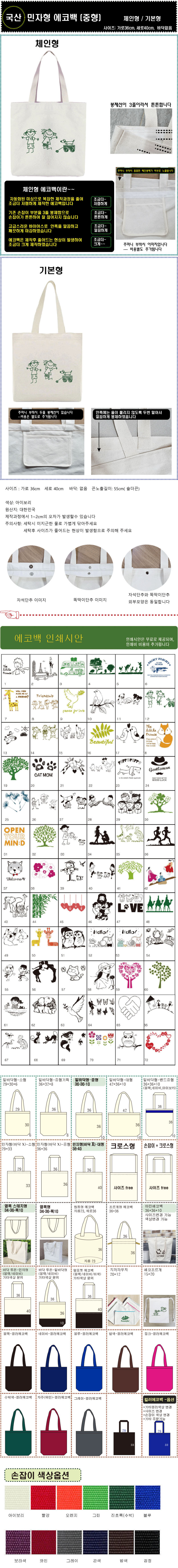 국산 에코백제작 36x40 판촉물 상세이미지